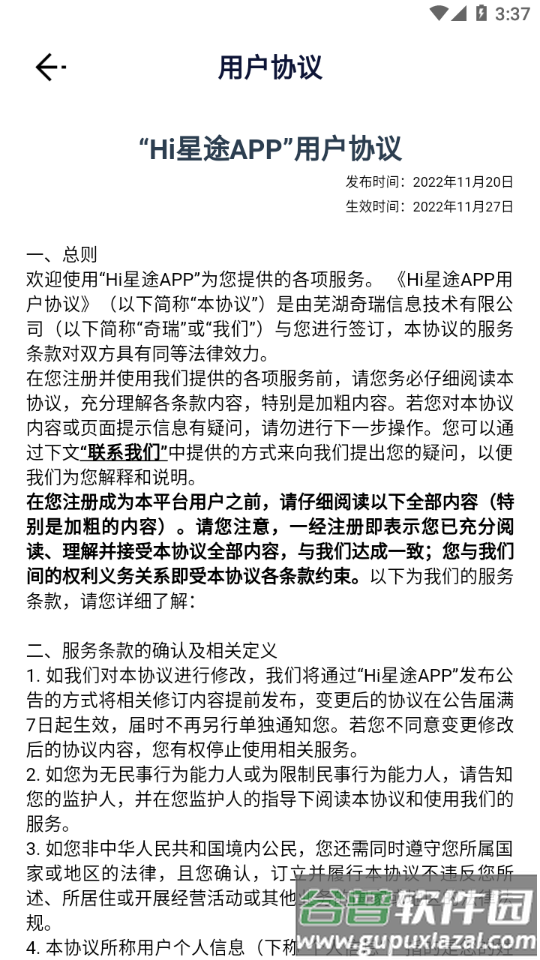 Hi星途app 下载截图4