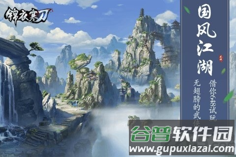 锦衣寒刀九游版截图1