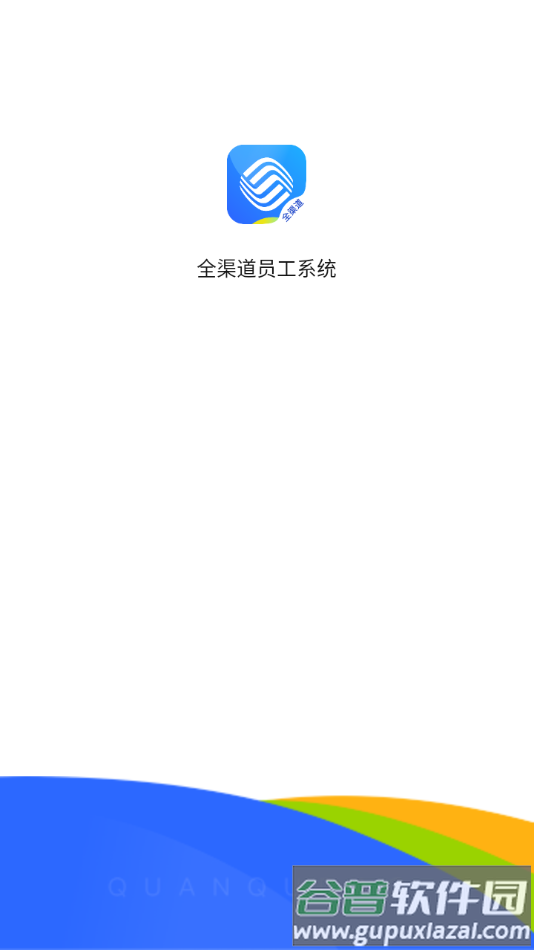 铁通全渠道app下载截图1