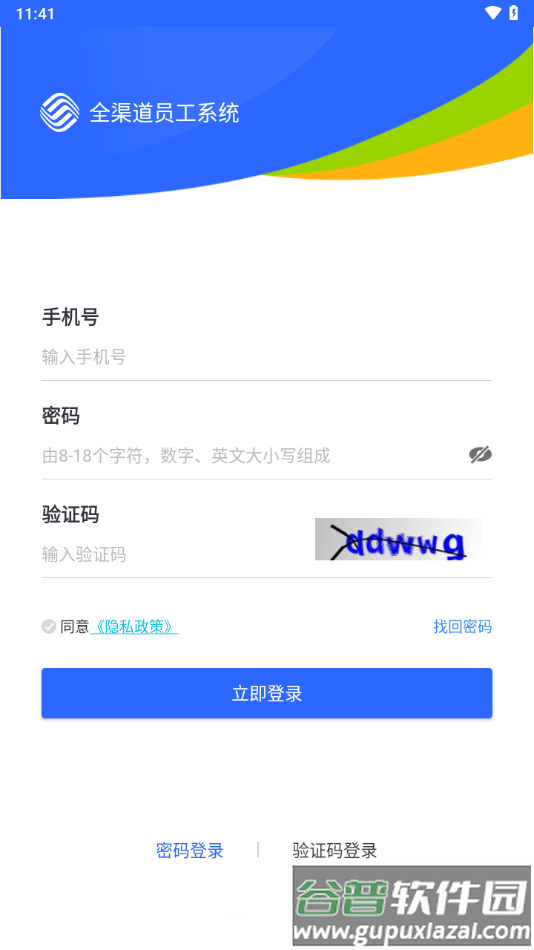 铁通全渠道app下载截图2