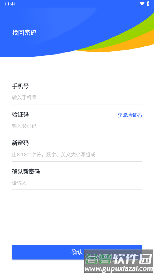 铁通全渠道app下载截图3