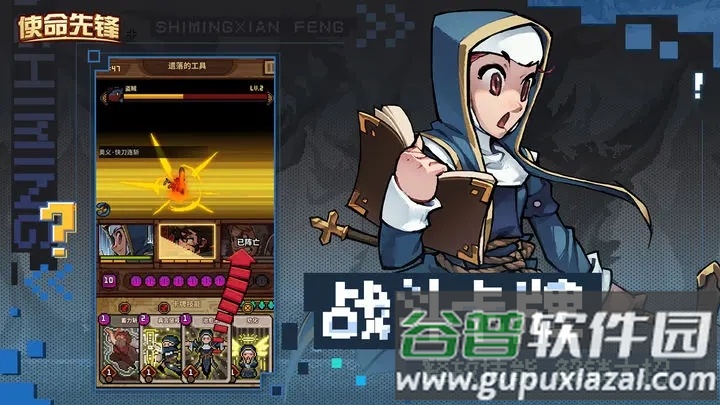 使命先锋下载安装截图2