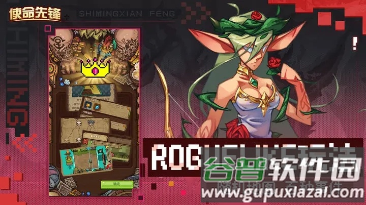 使命先锋下载安装截图3