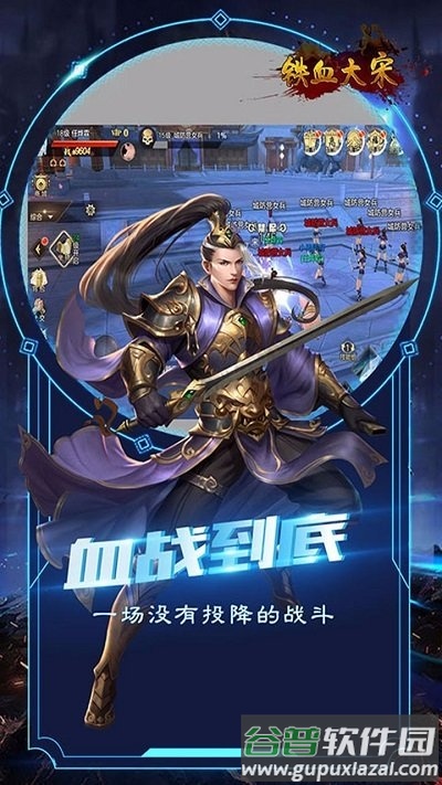 铁血大宋online果盘版截图2