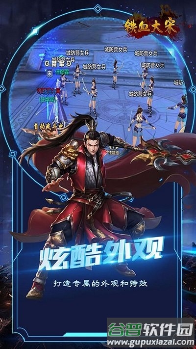 铁血大宋online果盘版截图5
