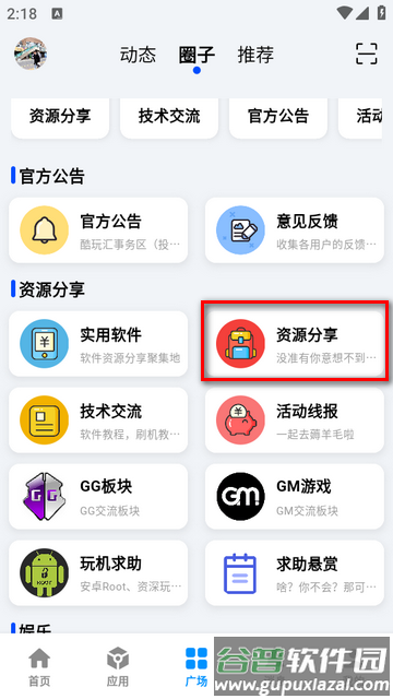酷玩应用APP