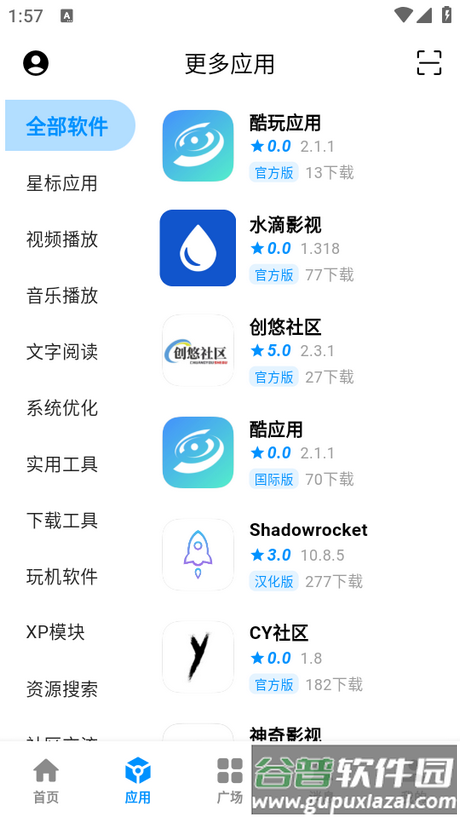酷玩应用APP截图2
