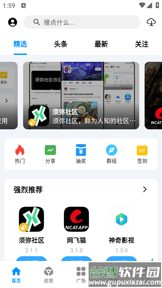 酷玩应用APP截图4