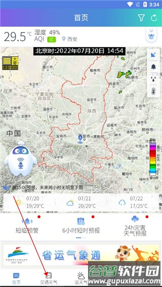 陕西气象app下载