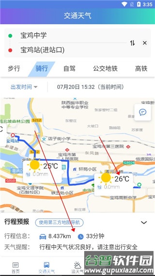 陕西气象app下载