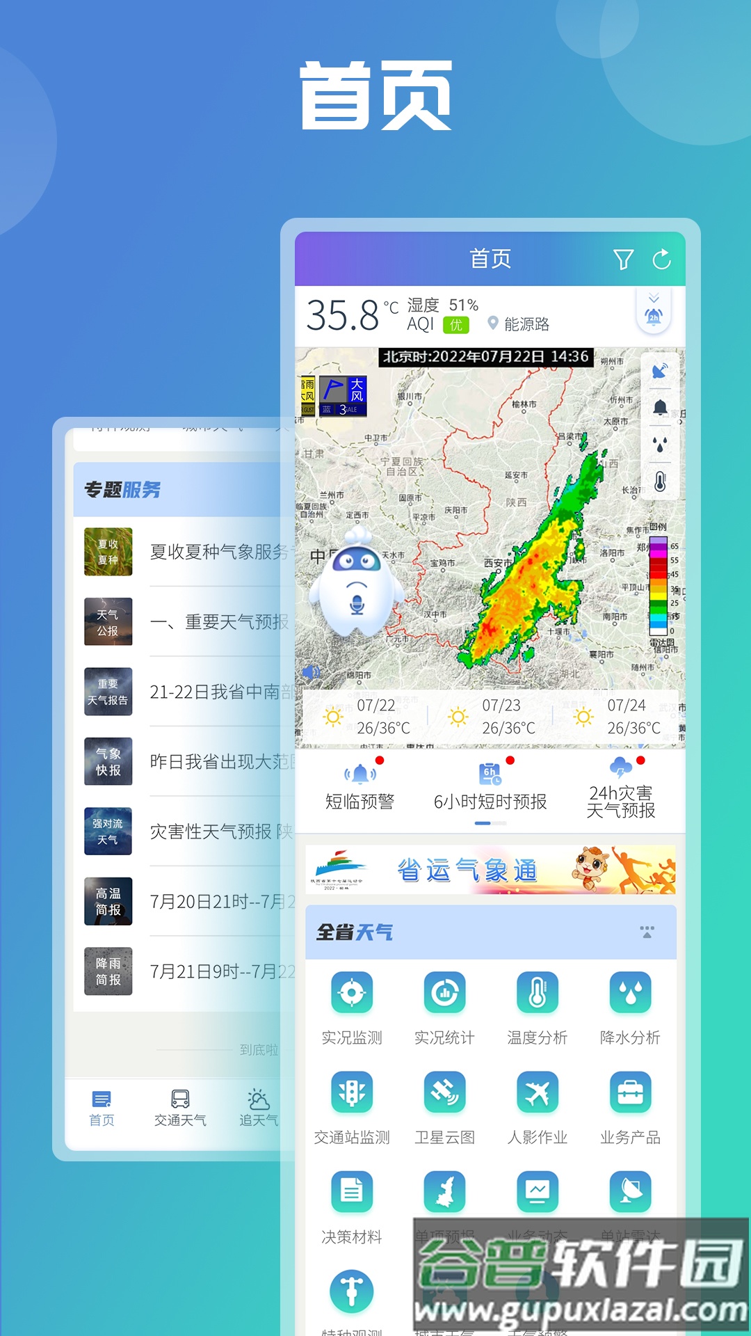陕西气象app下载截图1
