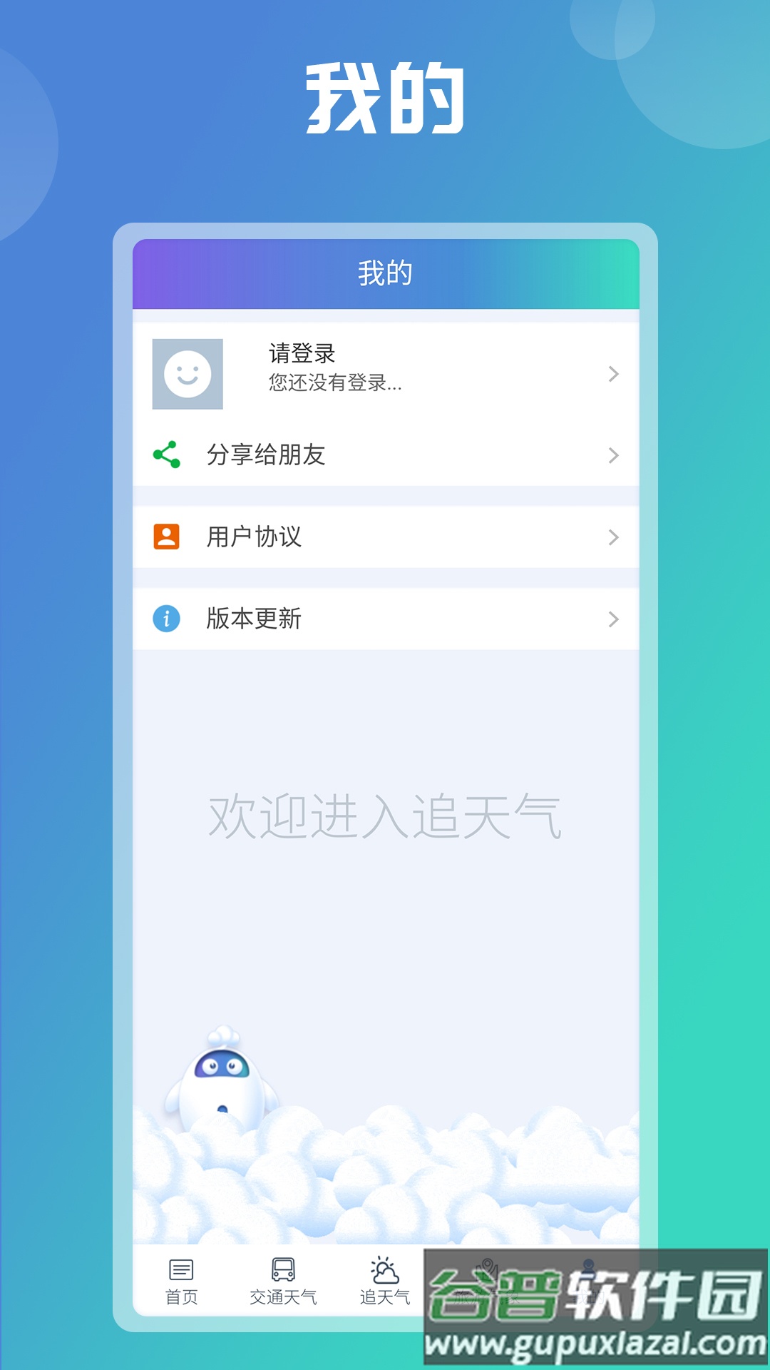 陕西气象app下载截图2