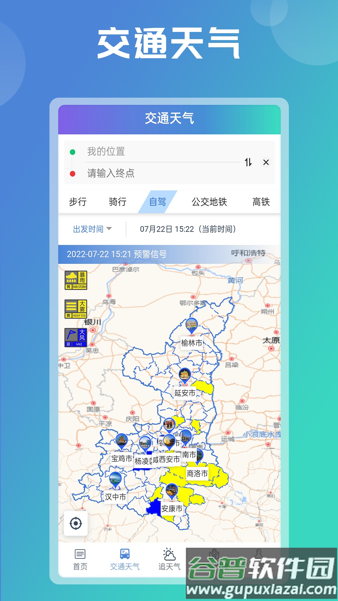 陕西气象app下载截图3