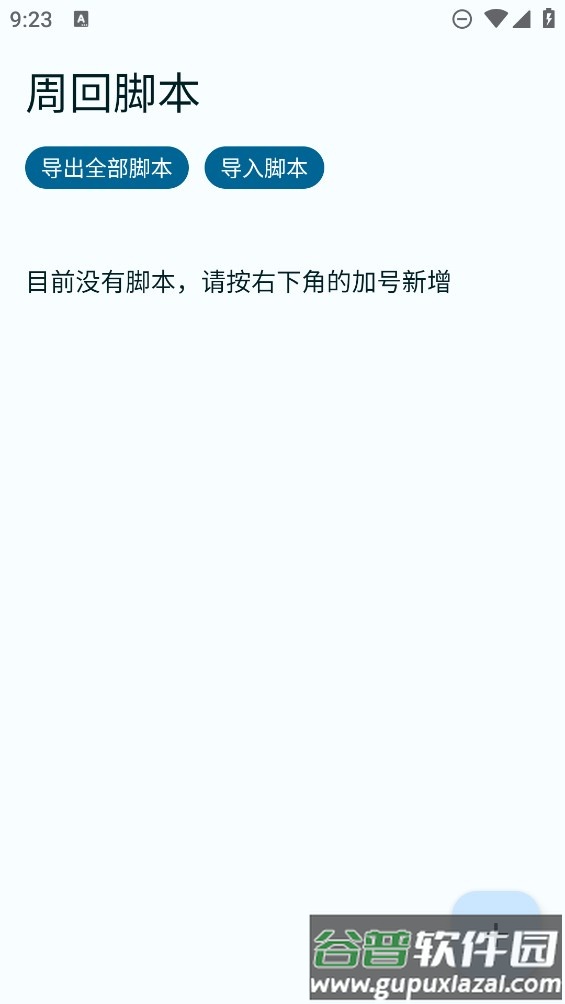 FGA脚本下载安卓截图2