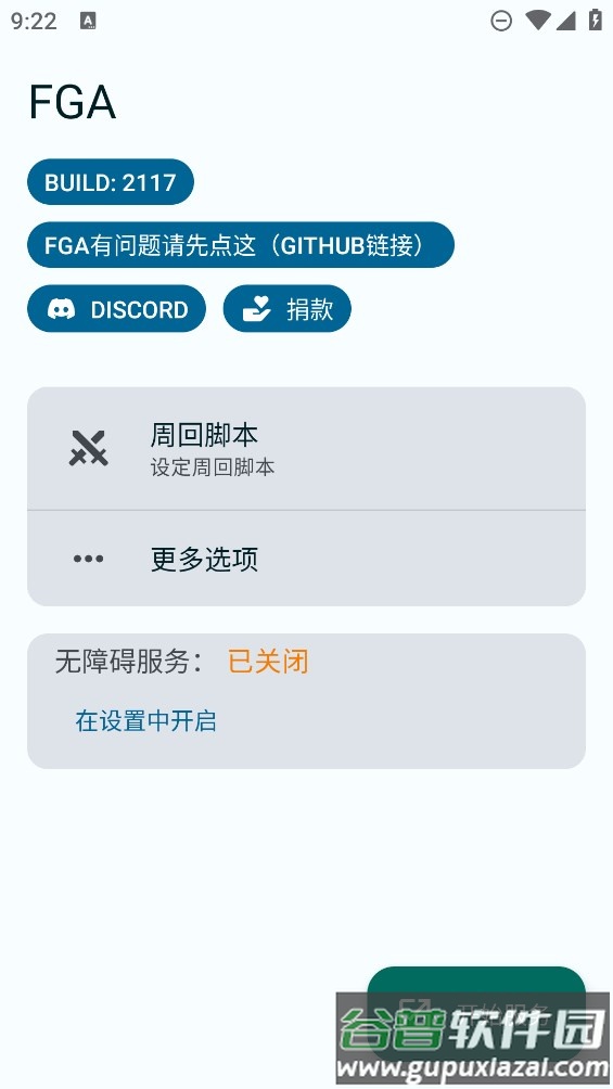 FGA脚本下载安卓截图3