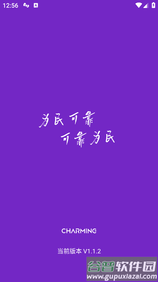 场鸣职业课APP截图1