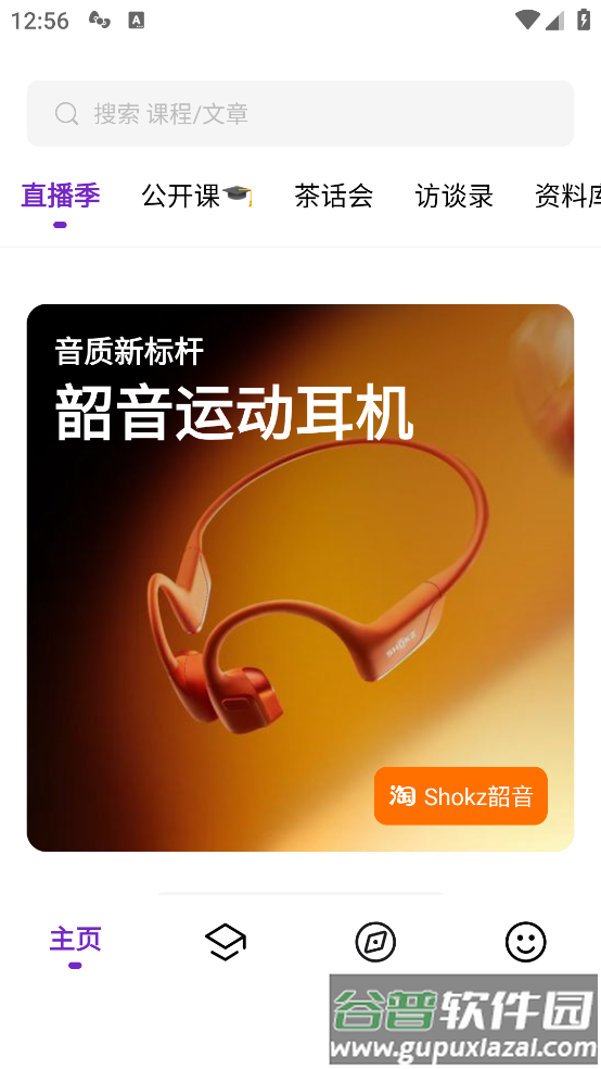 场鸣职业课APP截图2