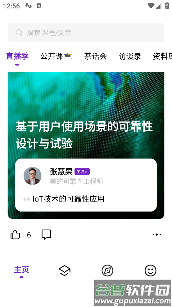 场鸣职业课APP截图3
