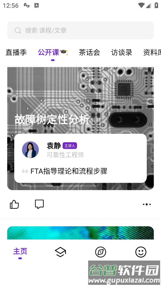 场鸣职业课APP截图4