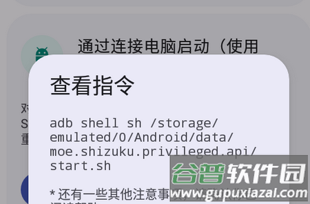 Shizuku应用管理APP