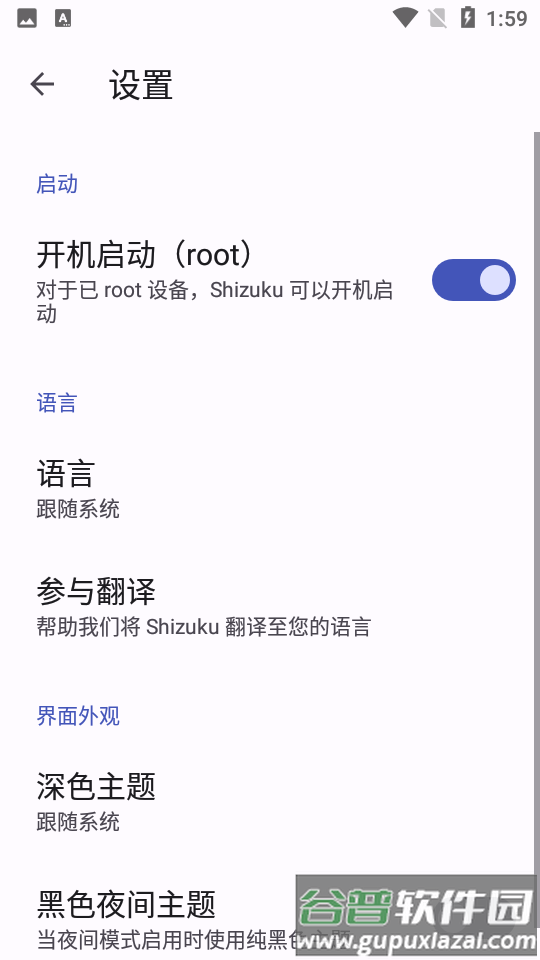 Shizuku应用管理APP新版截图1