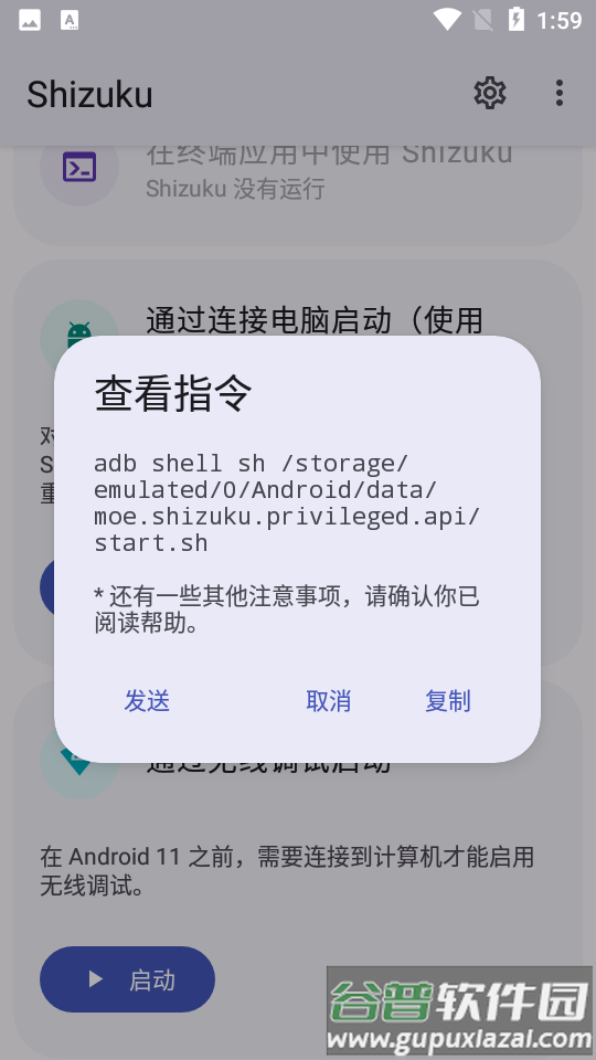 Shizuku应用管理APP新版截图3