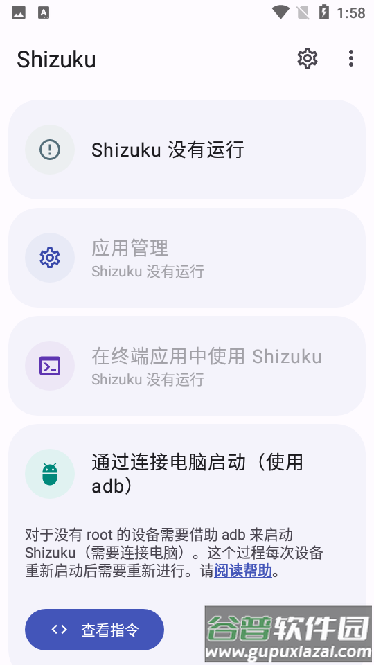 Shizuku应用管理APP新版截图5