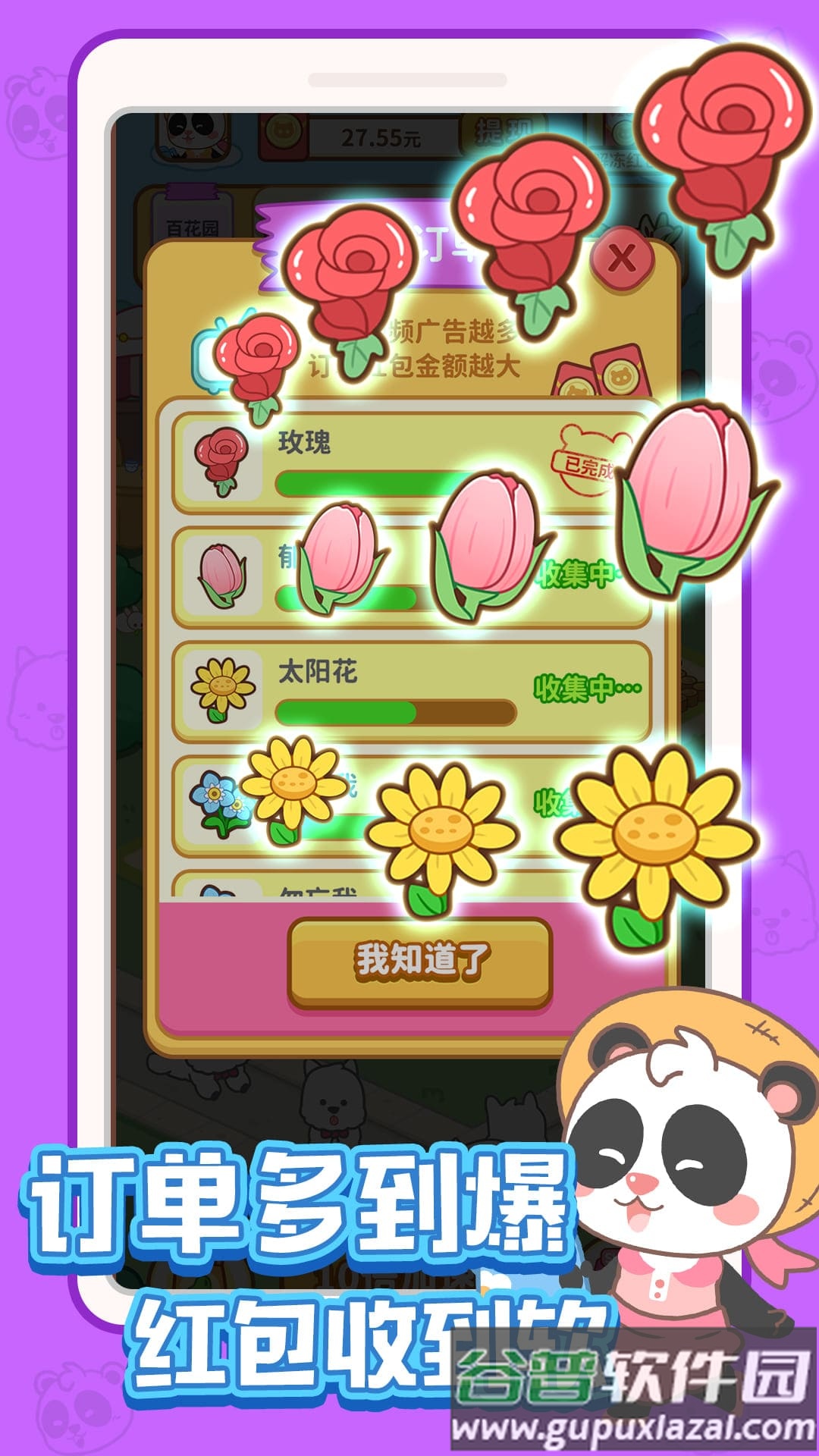 全民开花店游戏截图4