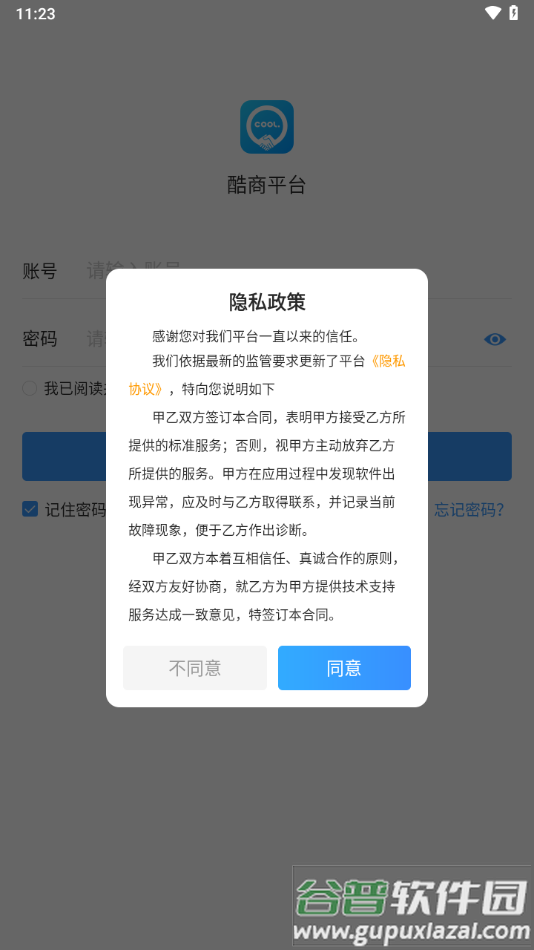 酷商平台app下载截图2