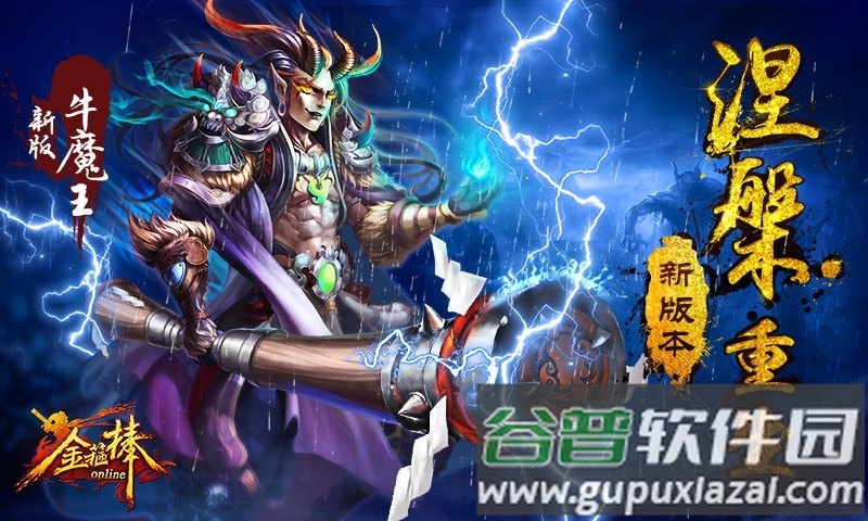 金箍棒ol360版游戏截图1