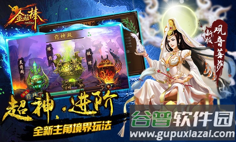 金箍棒ol360版游戏截图2