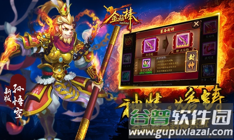 金箍棒ol360版游戏截图5