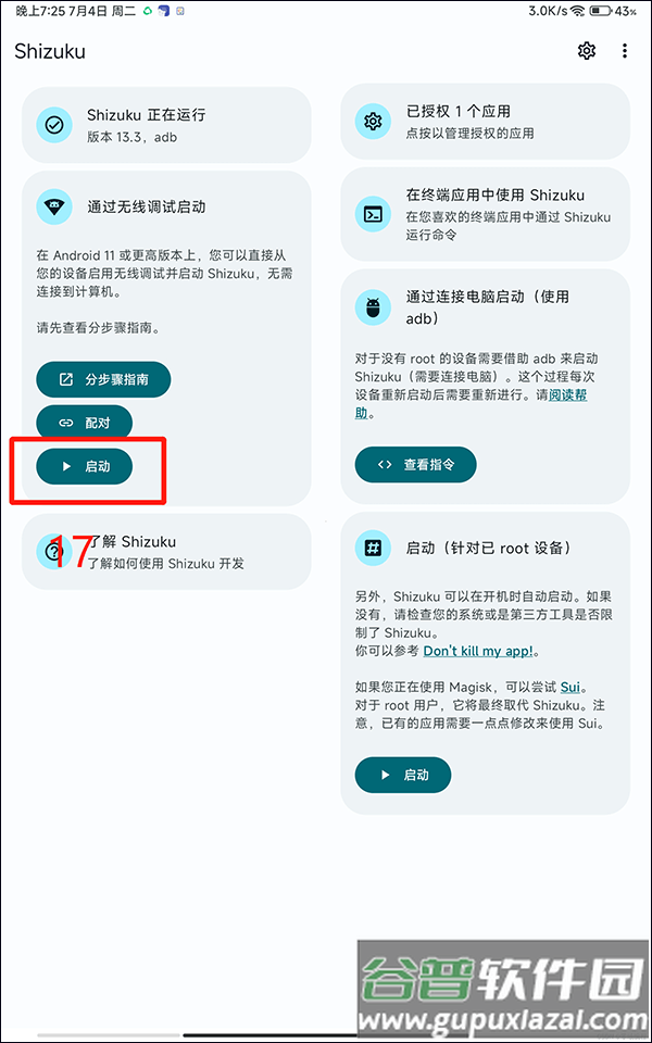 shizukurunner改屏幕分辨率