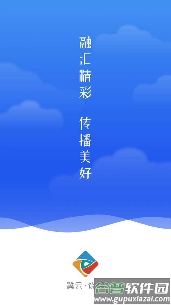 冀云饶阳app最新版截图2