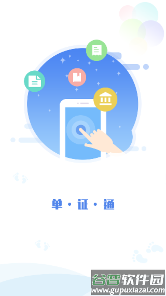 浙江税务单证通app下载截图1