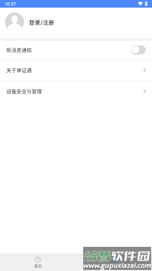浙江税务单证通app下载截图2