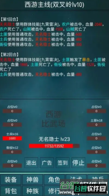 笔墨西游截图3