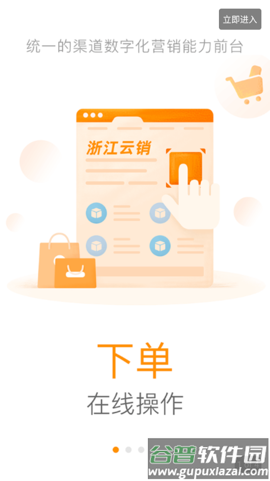 浙江云销平台app下载