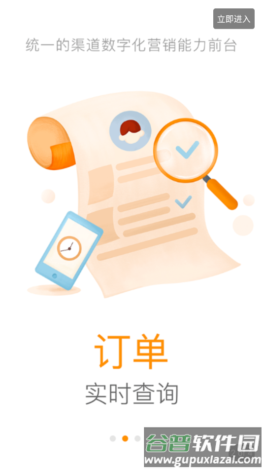 浙江云销平台app下载截图2