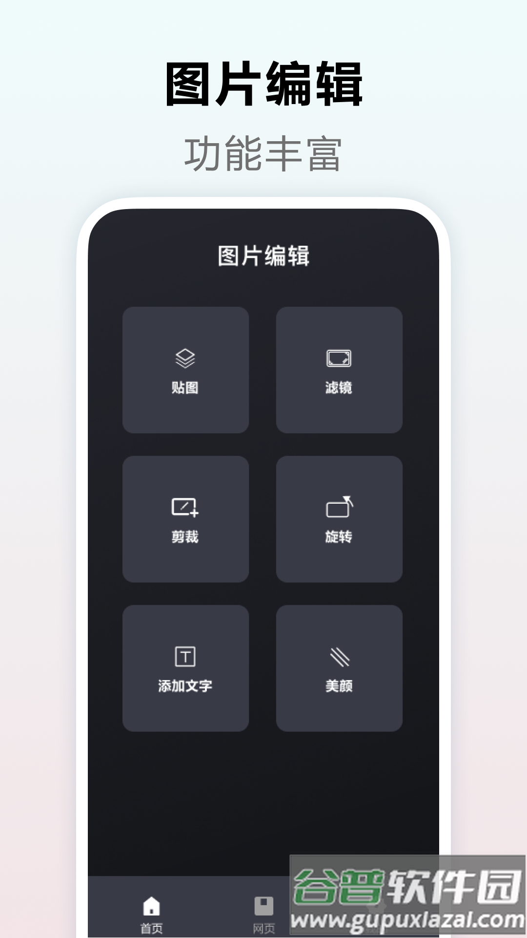 截屏工具app