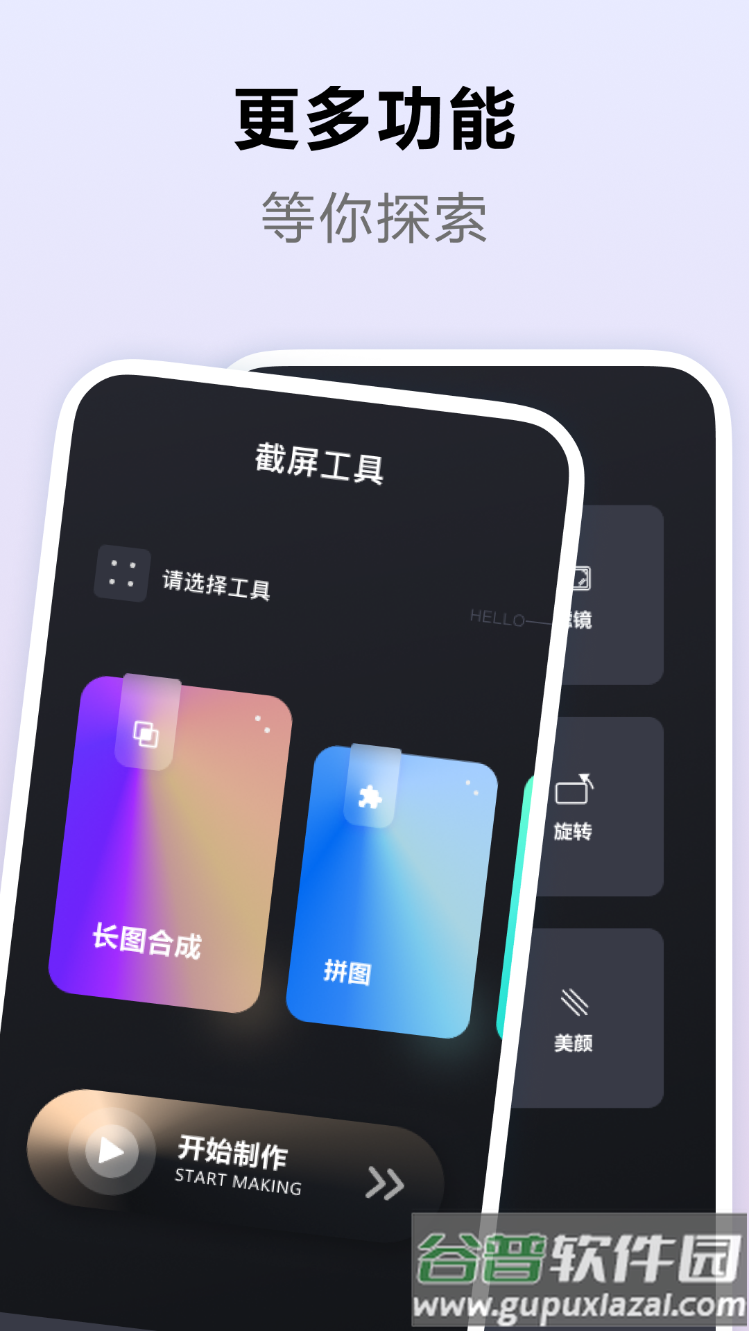 截屏工具app截图2