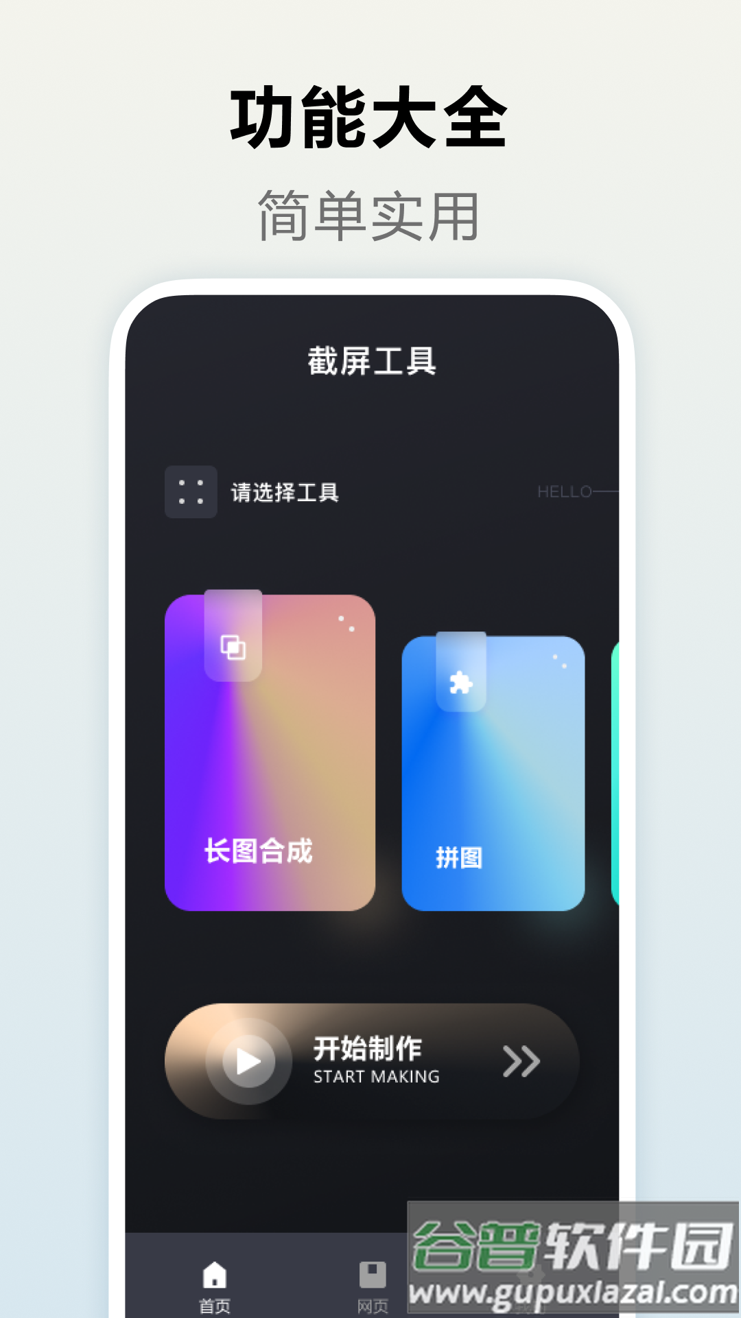 截屏工具app截图4