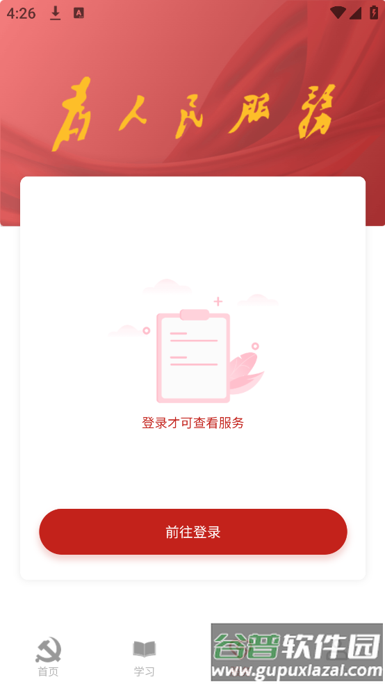 数字党建app截图2