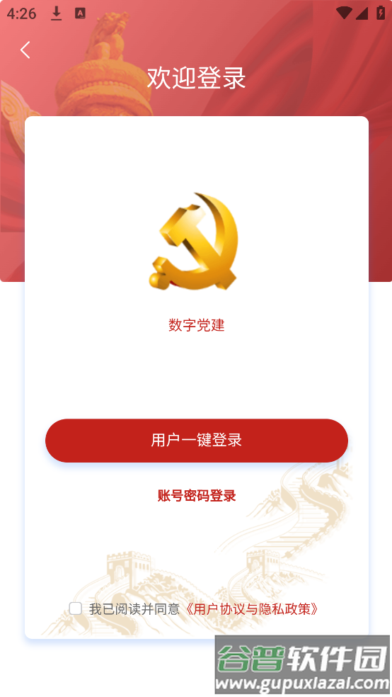 数字党建app截图4