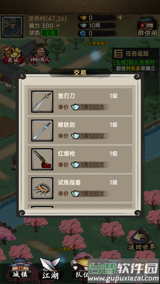 侠客与江湖手游免广告版截图1