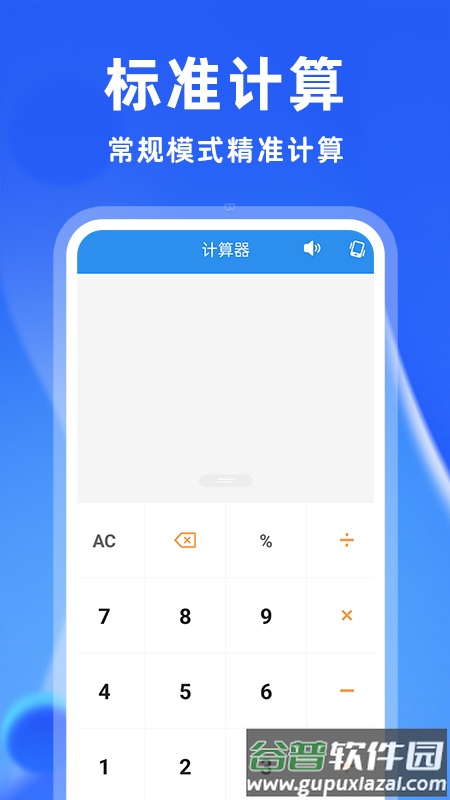 安卓万能计算器app