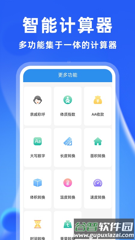 安卓万能计算器app截图5