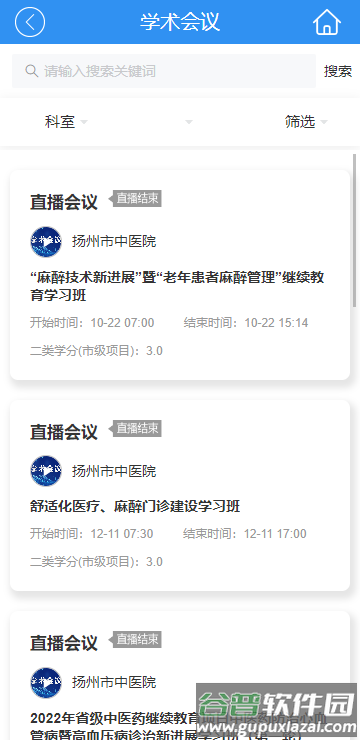 扬州市医学会app官方下载