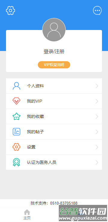 扬州市医学会app官方下载截图2