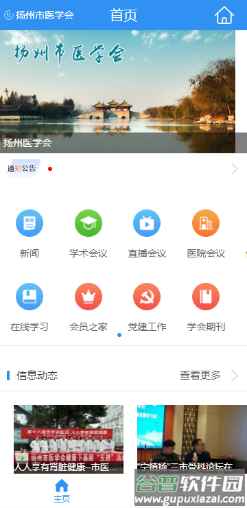 扬州市医学会app官方下载截图4